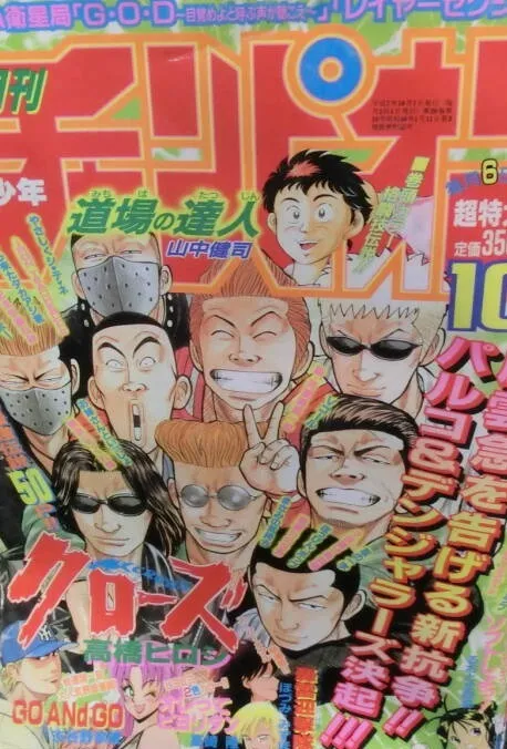 Cover of Monthly Shōnen Champion 1995 10