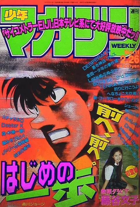 Couverture de Weekly Shōnen Magazine 1997 11