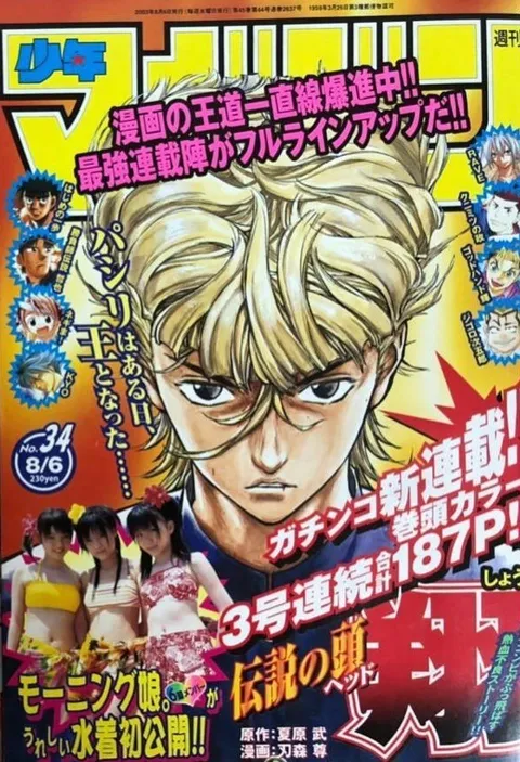 Copertina di Weekly Shōnen Magazine 2003 34