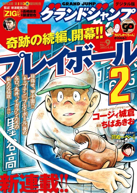 Portada de Grand Jump 2017 9