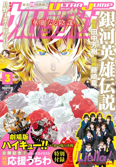 Portada de Ultra Jump 2024 3