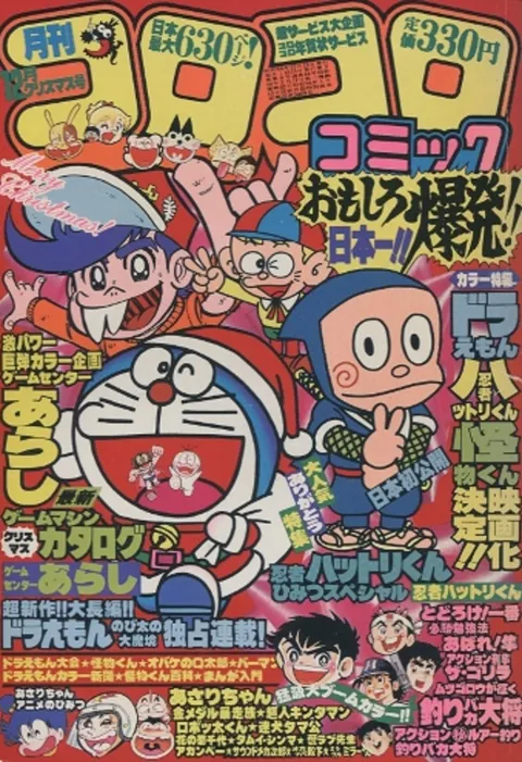 Couverture de CoroCoro Comic 1981 12