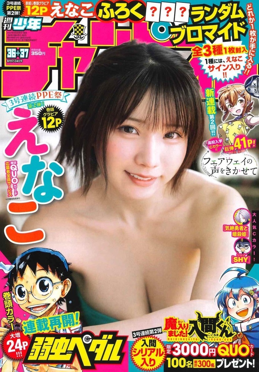 Cover von Weekly Shōnen Champion 2023 36-37