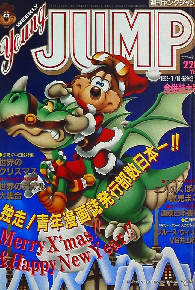 Copertina di Weekly Young Jump 1992 3-4