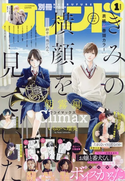 Portada de Bessatsu Friend 2024 1