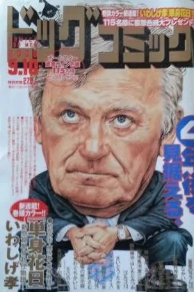 Cover of Big Comic 2006 17