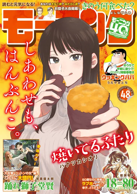 Cover von Morning 2022 48