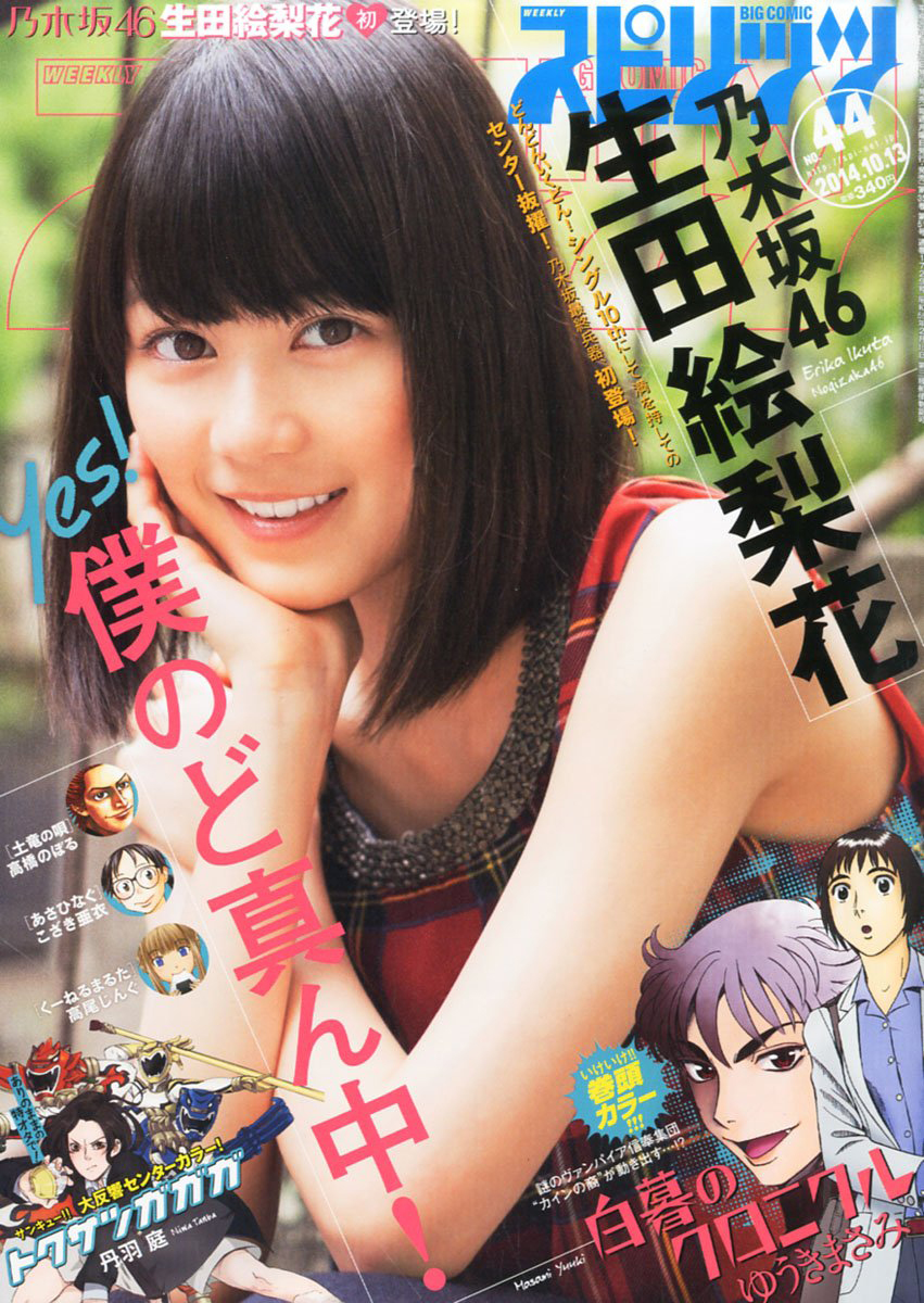 Couverture de Big Comic Spirits 2014 44