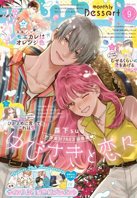 Cover von Dessert 2026 9