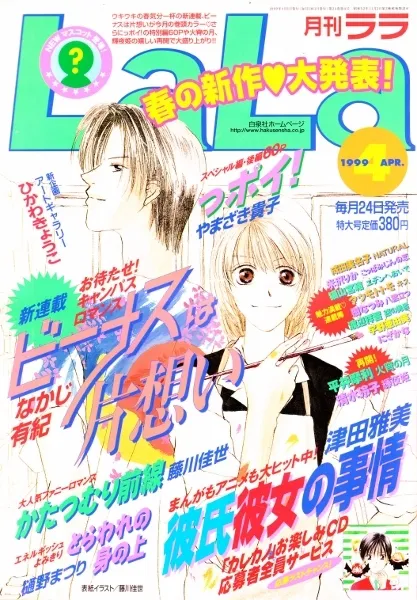 Copertina di LaLa 1999 4