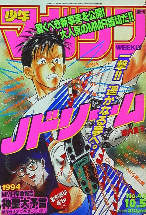 Cover of Weekly Shōnen Magazine 1994 42