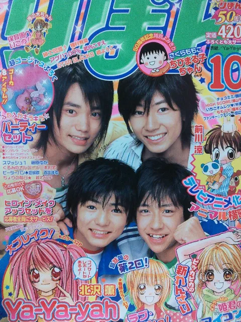 Cover von Ribon 2005 10