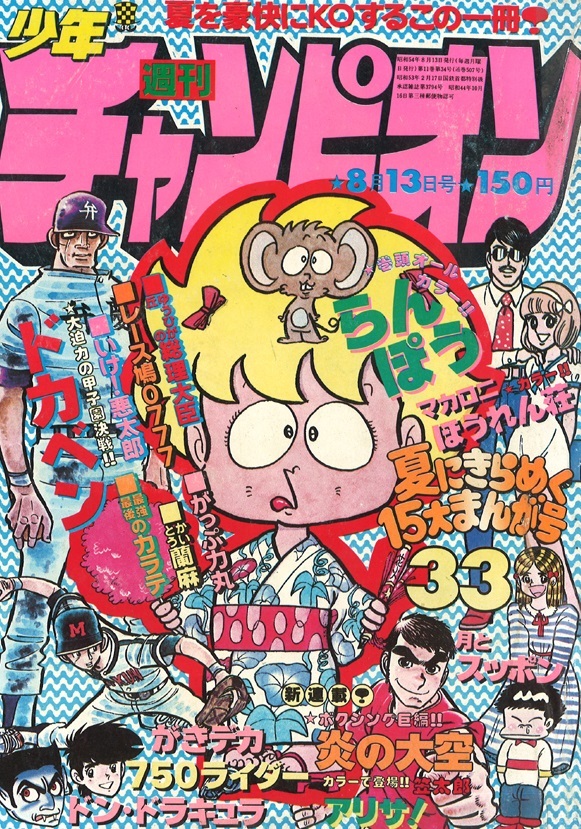 Cover von Weekly Shōnen Champion 1979 33