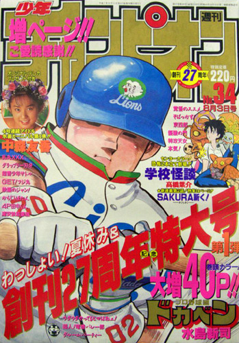Copertina di Weekly Shōnen Champion 1995 34