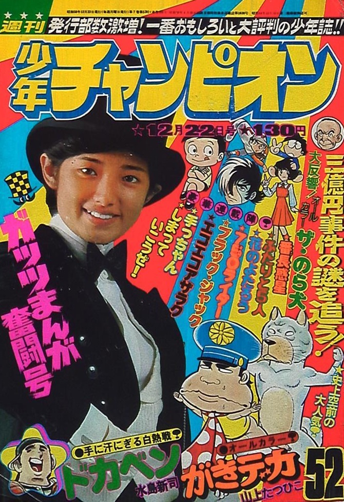 Cover von Weekly Shōnen Champion 1975 52