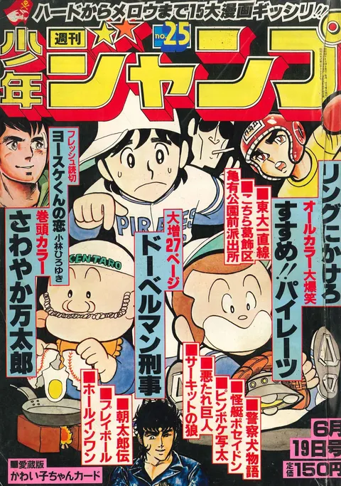 Portada de Weekly Shōnen Jump 1978 25