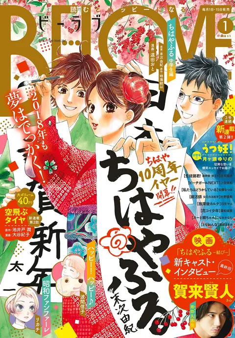 Portada de BE LOVE 2018 1