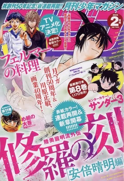 Copertina di Monthly Shōnen Magazine 2025 2