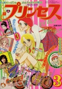 Cover of Princess 1975 3