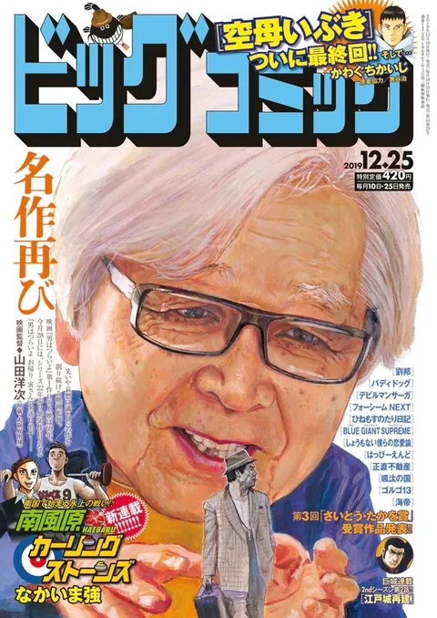 Couverture de Big Comic 2019 24