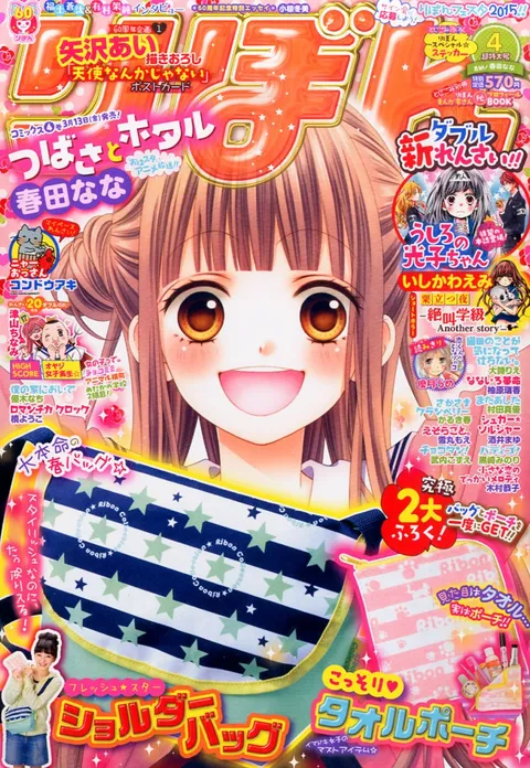 Couverture de Ribon 2015 4