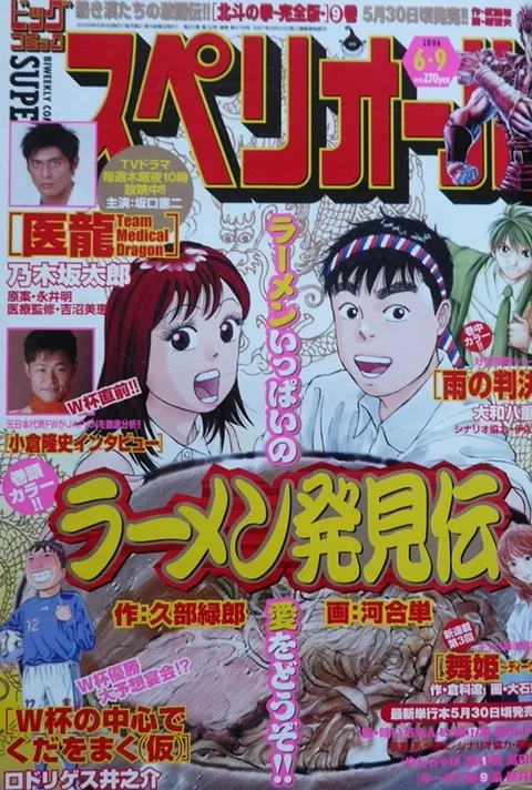 Copertina di Big Comic Superior 2006 12