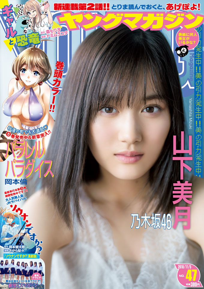 Cover of Weekly Young Magazine 2018 47