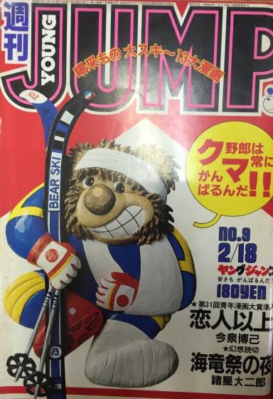 Cover von Weekly Young Jump 1982 9