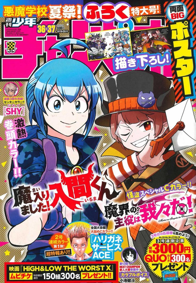 Copertina di Weekly Shōnen Champion 2022 36-37