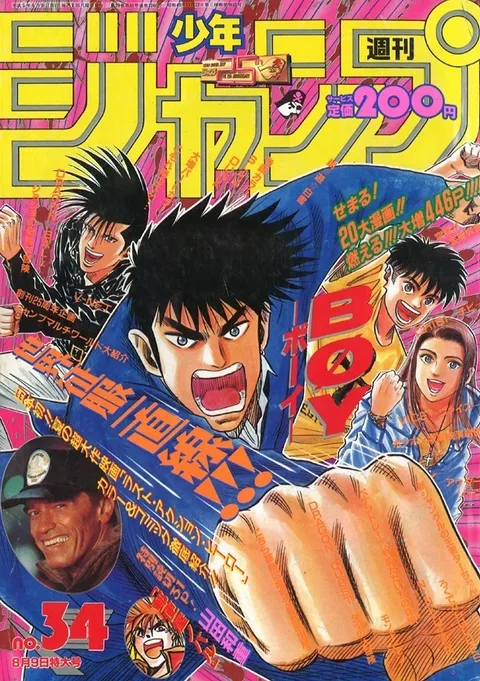 Portada de Weekly Shōnen Jump 1993 34