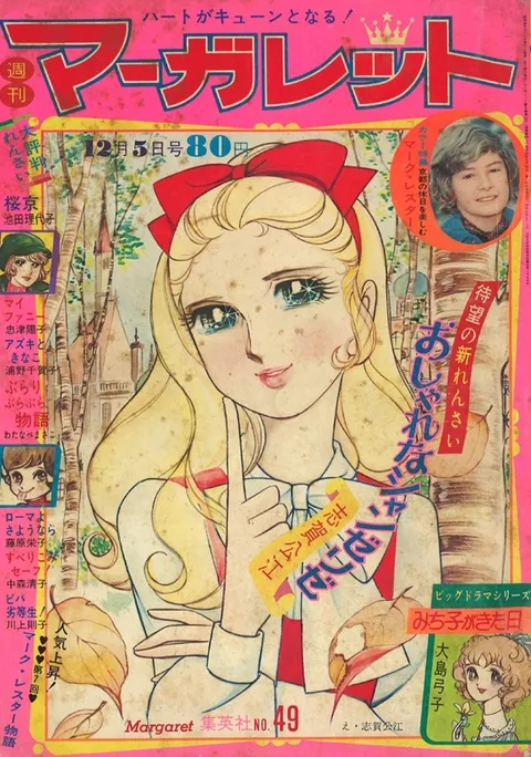 Portada de Margaret 1971 49