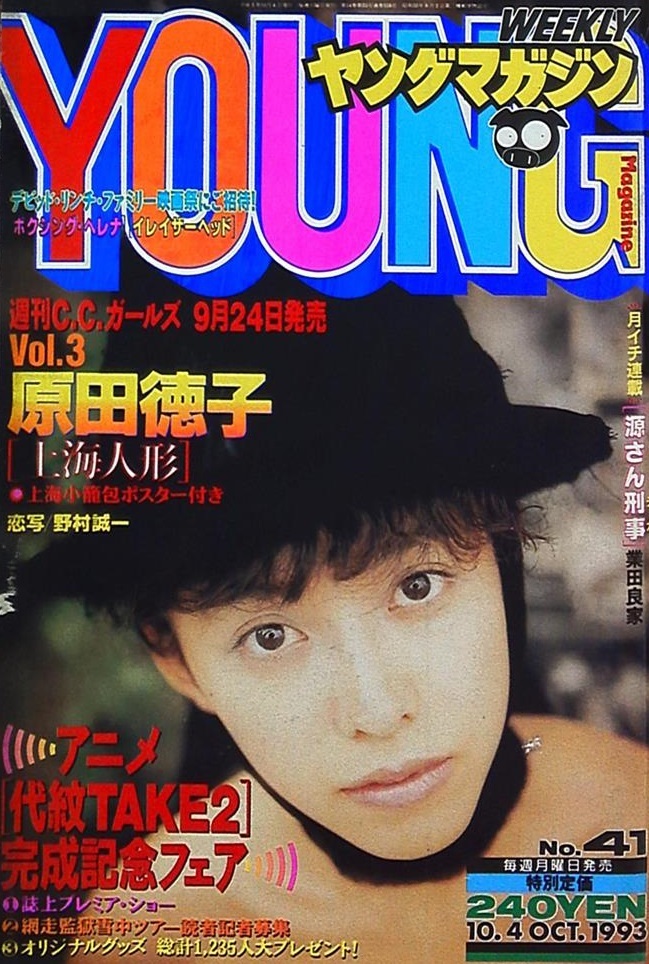 Copertina di Weekly Young Magazine 1993 41