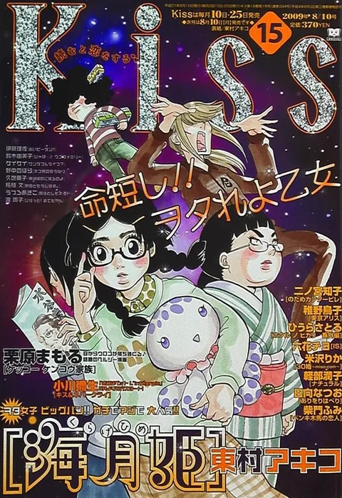 Cover of Kiss 2009 15