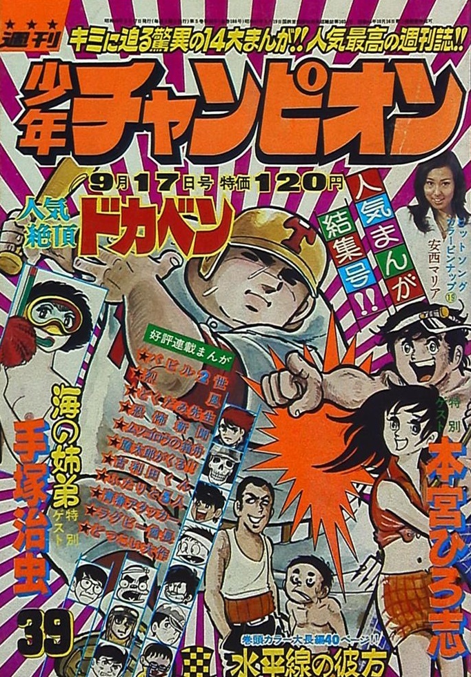 Cover of Weekly Shōnen Champion 1973 39