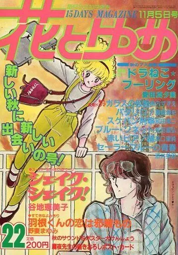 Copertina di Hana to Yume 1981 22
