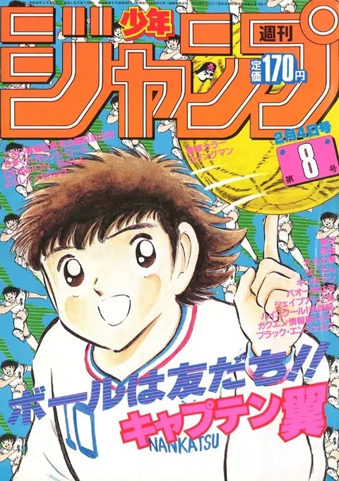 Cover von Weekly Shōnen Jump 1985 8