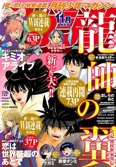 Cover of Monthly Shōnen Magazine 2019 11