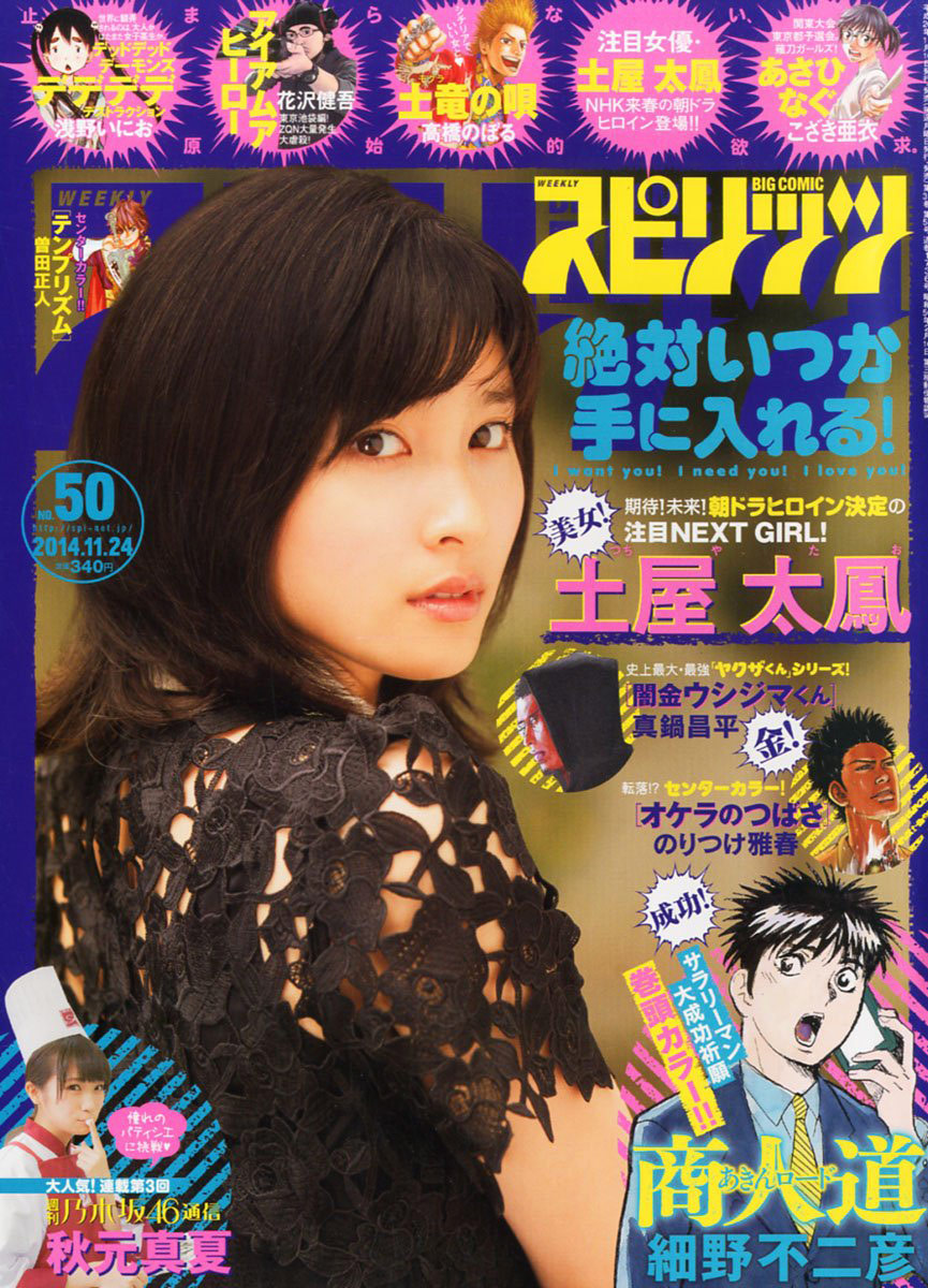 Couverture de Big Comic Spirits 2014 50