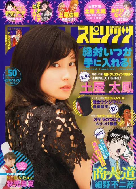Portada de Big Comic Spirits 2014 50