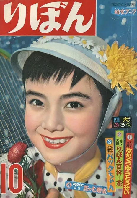 Couverture de Ribon 1956 10