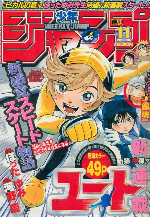 Cover von Weekly Shōnen Jump 2005 11