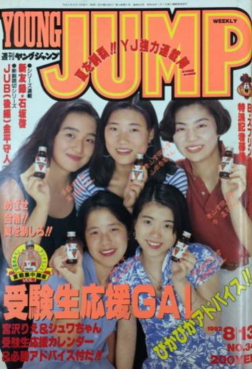 Copertina di Weekly Young Jump 1992 34