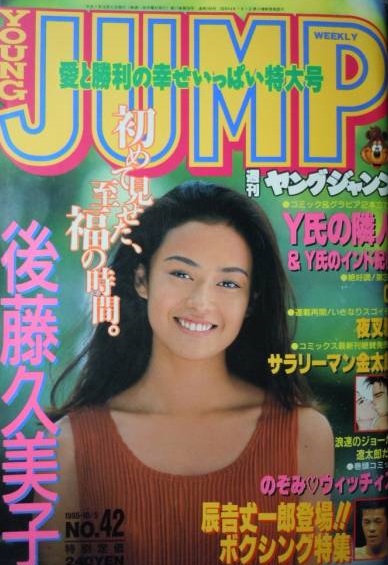 Cover of Weekly Young Jump 1995 42