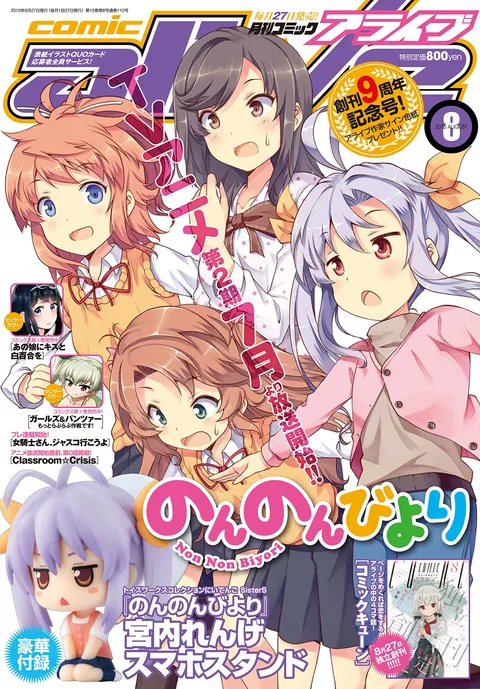Cover von Comic Alive 2015 8