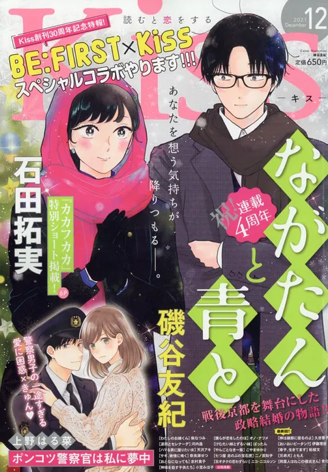 Cover of Kiss 2021 12