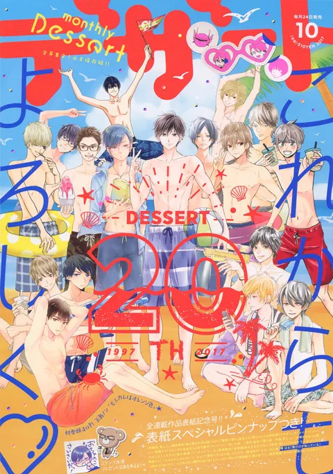 Copertina di Dessert 2017 10