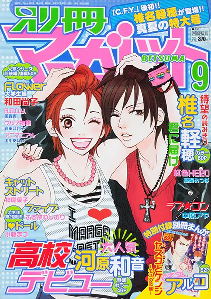 Portada de Bessatsu Margaret 2005 9