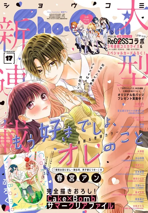 Portada de Sho-Comi 2024 17