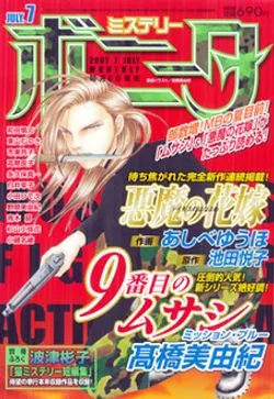Copertina di Mystery Bonita 2007 7