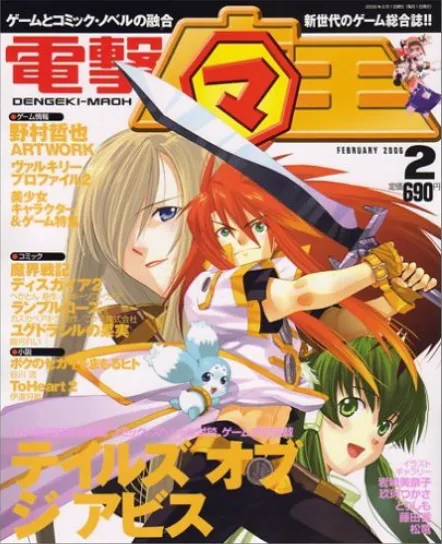 Cover of Dengeki Maoh 2006 2